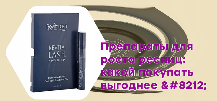 Advanced для роста ресниц купить