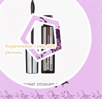 Бюджетные туши для бровей