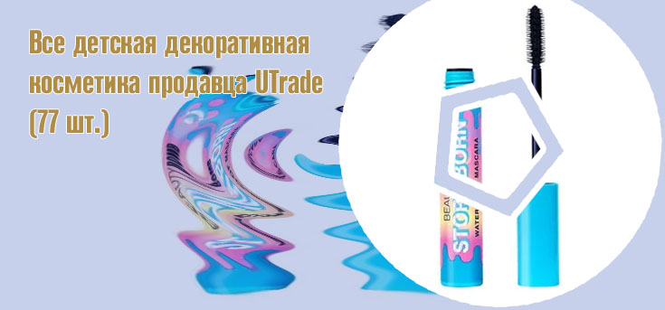 Детская тушь для ресниц