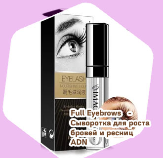 Для роста ресниц и бровей купить