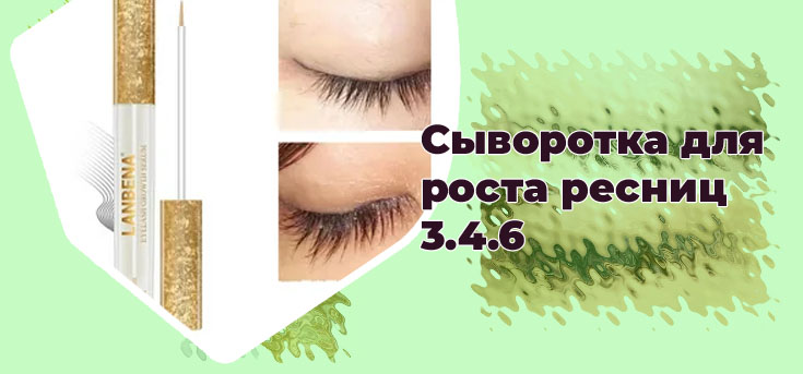 Для роста ресниц отзывы