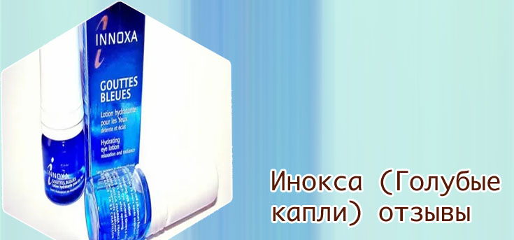 Голубые капли для глаз
