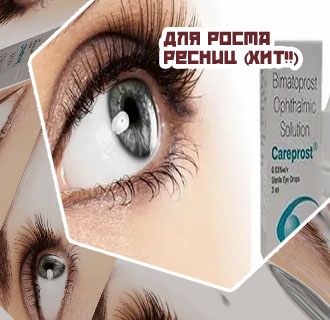 Индийские капли для роста ресниц