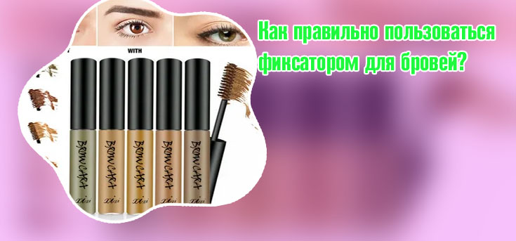 Как пользоваться тушью для бровей