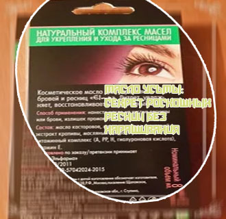 Какое масло подходит для ресниц