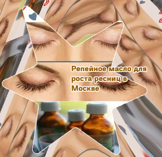 Касторовое и репейное масло для ресниц
