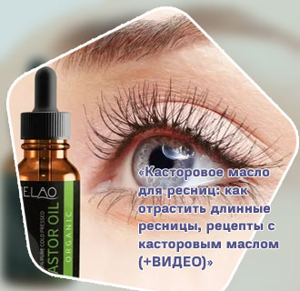 Касторовое масло для ресниц сколько стоит