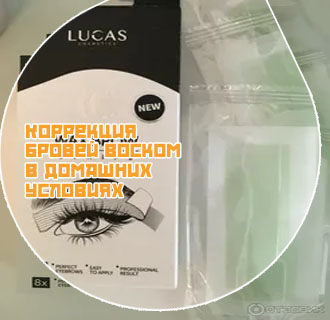 Холодный воск для бровей