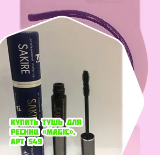 Китайская тушь для ресниц