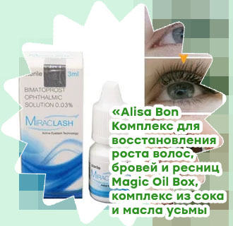 Комплекс для ресниц