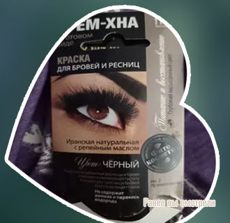 Крем хна для бровей и ресниц отзывы