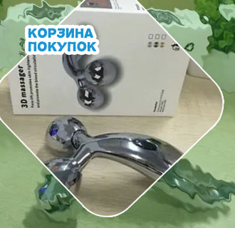 Купить 3д массажер