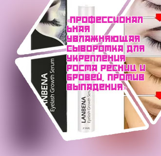 Купить для роста ресниц отзывы