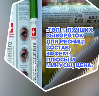 Лучшая сыворотка для ресниц отзывы