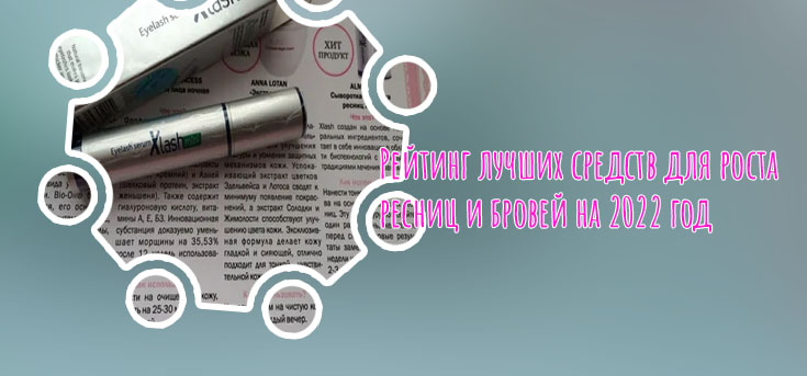 Лучшие средства для роста ресниц