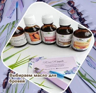 Масло для роста бровей в аптеке
