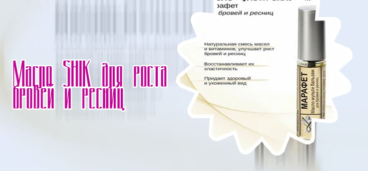 Масло для восстановления ресниц отзывы