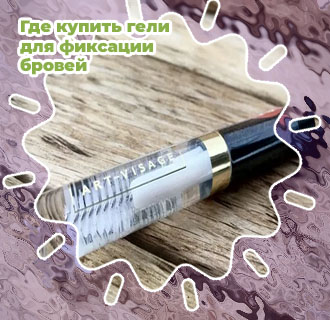 Прозрачный гель для бровей и ресниц