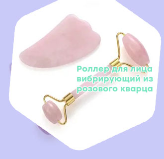 Роллер для лица из розового кварца цена