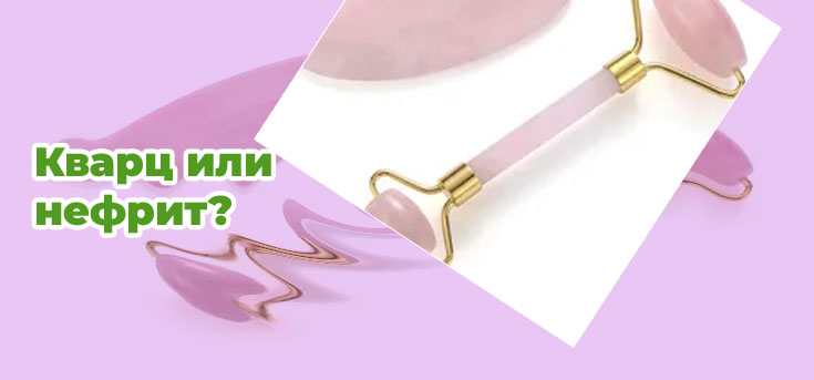 Роллер из розового кварца