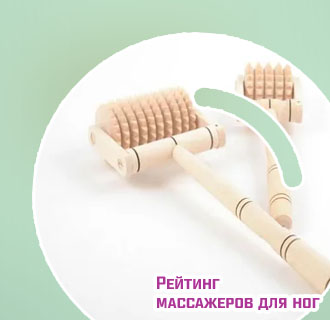 Ручной массажер для ног