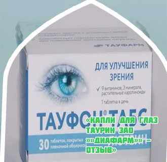 Тауфон для роста ресниц отзывы