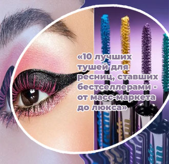 Тушь запечатывающая ресницы