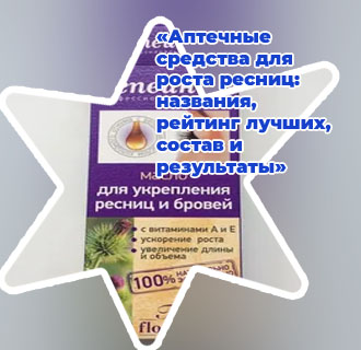 Витамины для ресниц и бровей отзывы
