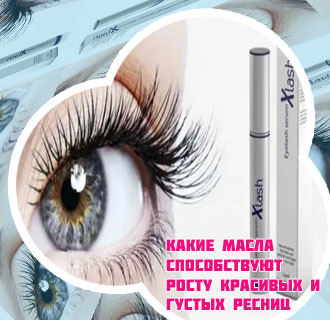 Витамины для роста ресниц после наращивания
